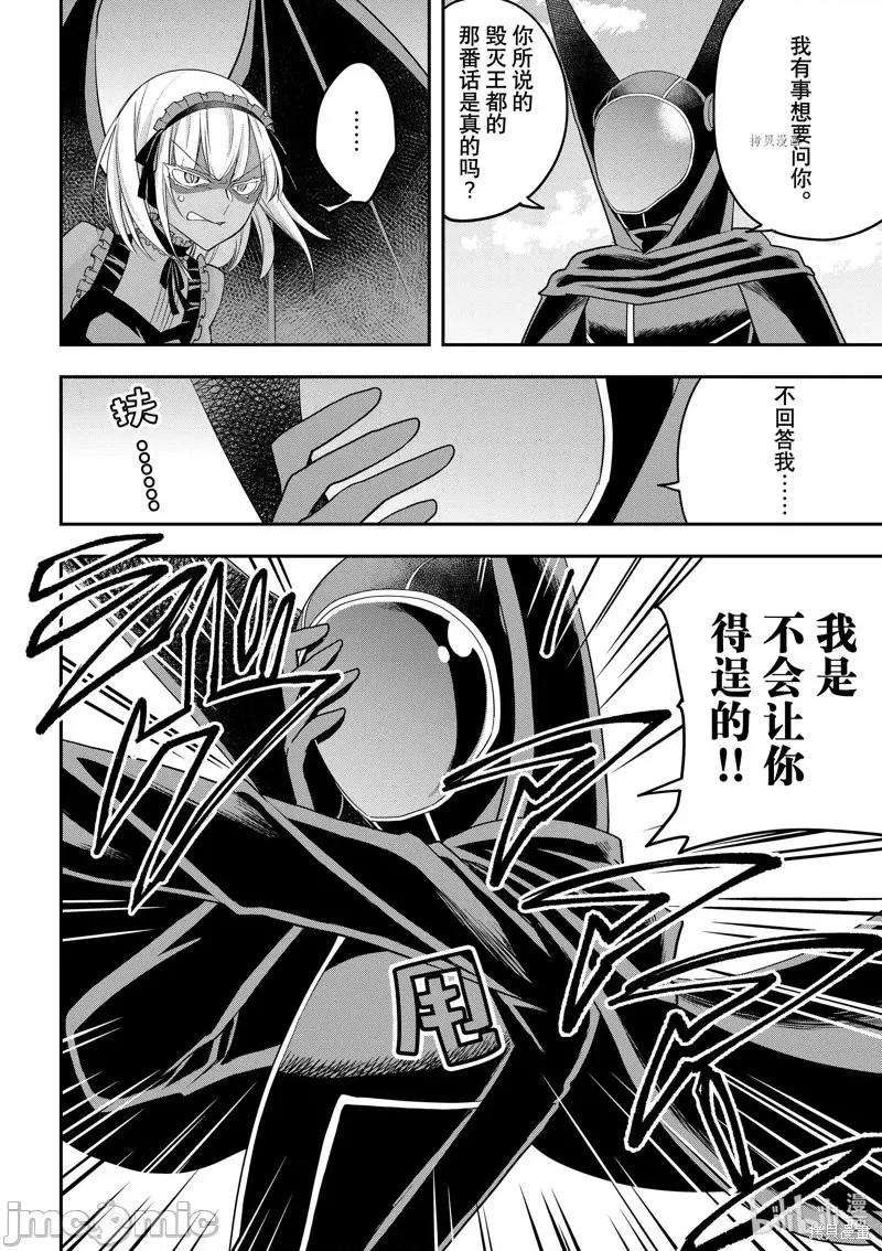 其实，我乃最强? 其实，我乃最强第47话.zip 第8页