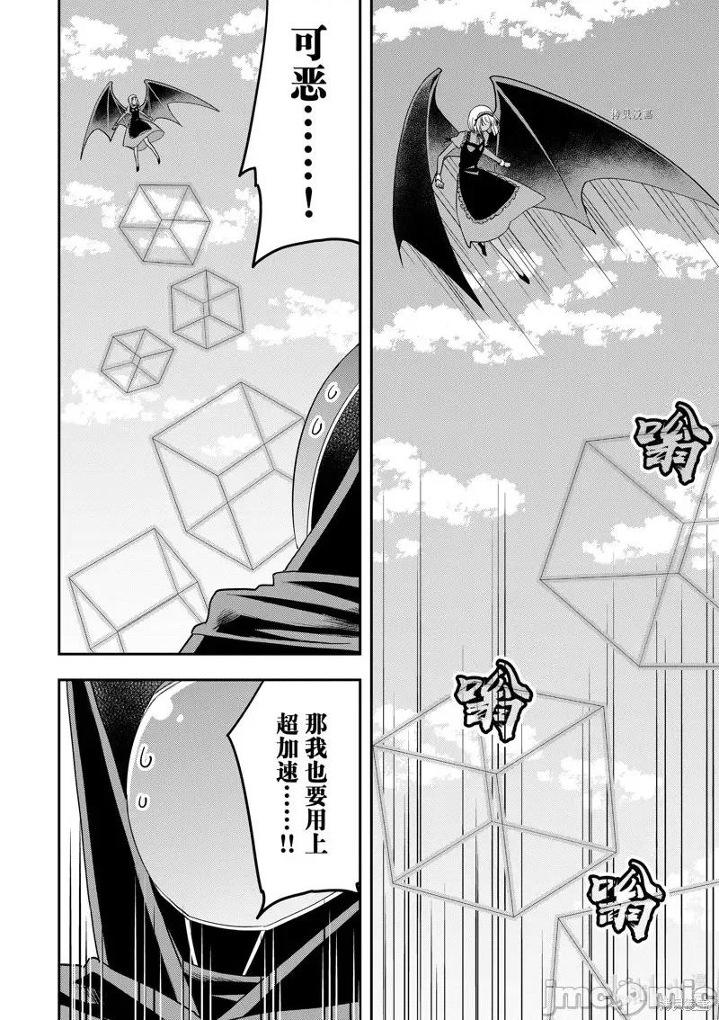 其实，我乃最强? 其实，我乃最强第47话.zip 第10页