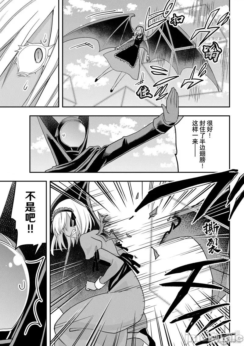 其实，我乃最强? 其实，我乃最强第47话.zip 第11页