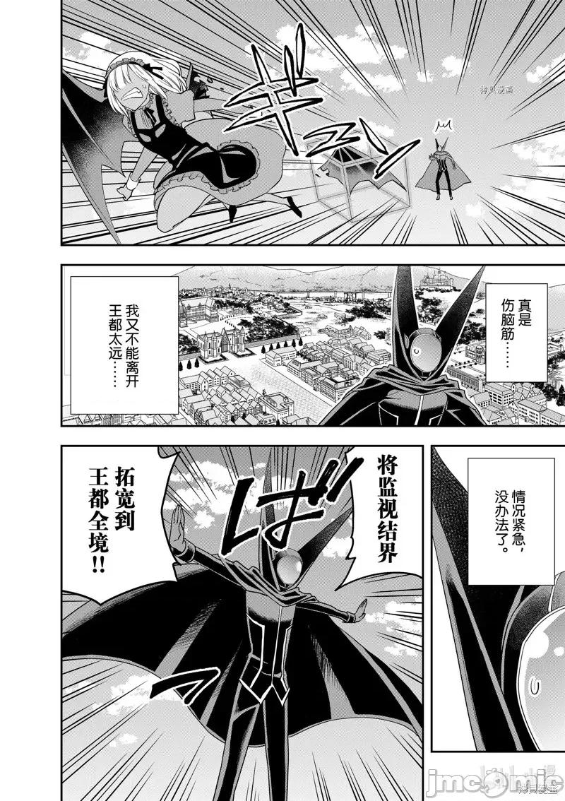其实，我乃最强? 其实，我乃最强第47话.zip 第12页