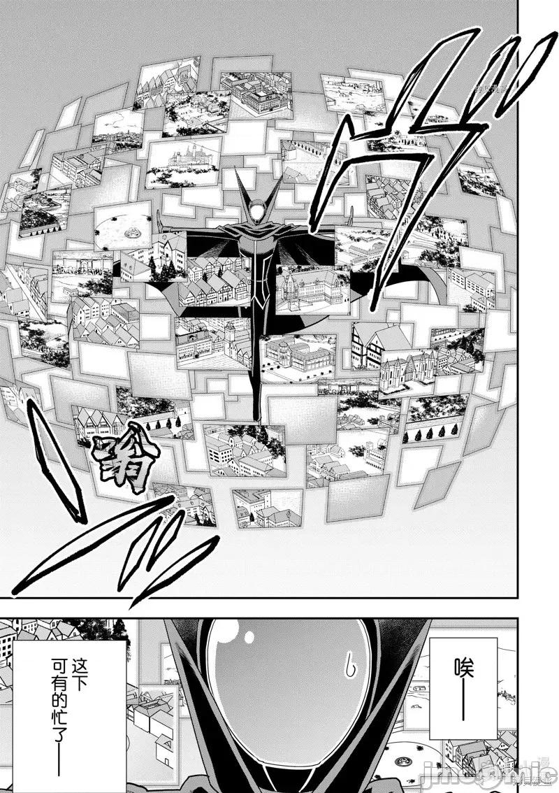 其实，我乃最强? 其实，我乃最强第47话.zip 第13页