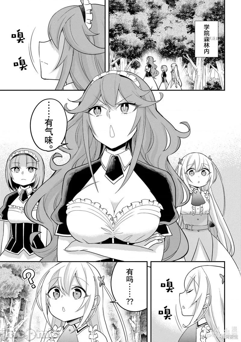 其实，我乃最强? 其实，我乃最强第48话.zip 第1页