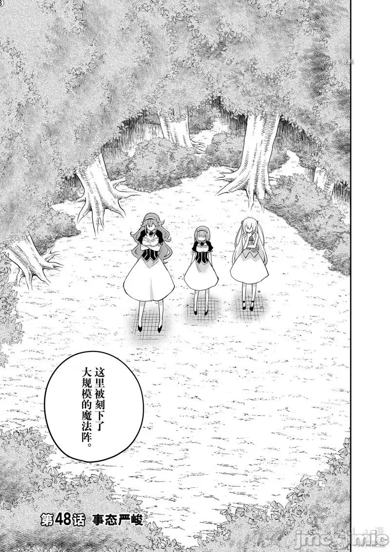 其实，我乃最强? 其实，我乃最强第48话.zip 第3页