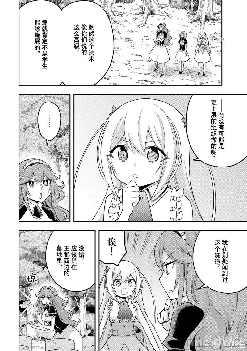 其实，我乃最强? 其实，我乃最强第48话.zip 第4页