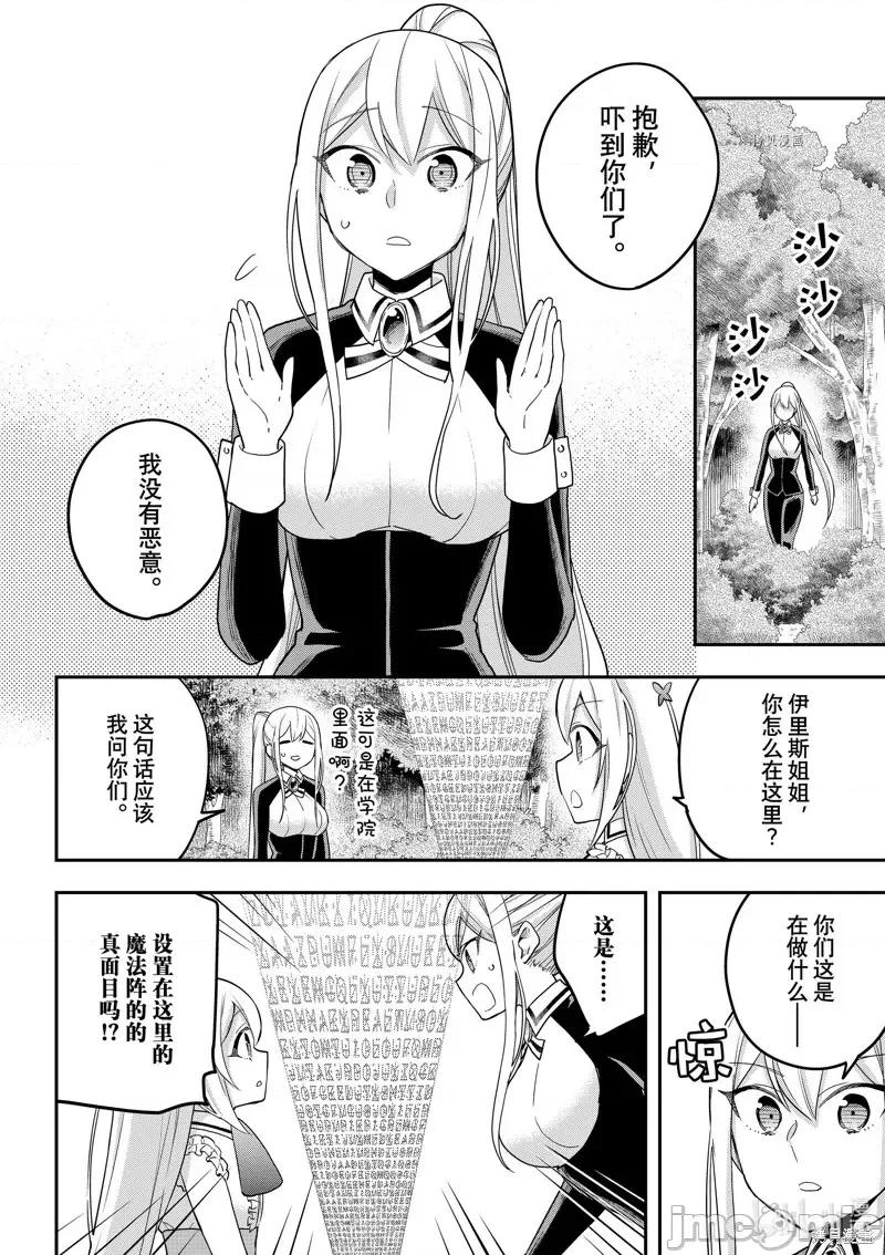 其实，我乃最强? 其实，我乃最强第48话.zip 第10页