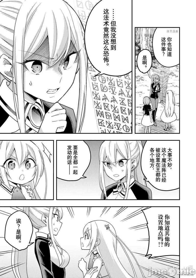 其实，我乃最强? 其实，我乃最强第48话.zip 第11页