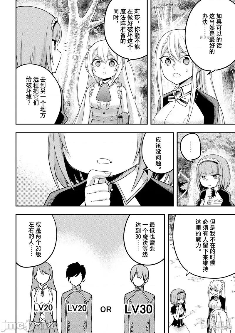 其实，我乃最强? 其实，我乃最强第48话.zip 第14页