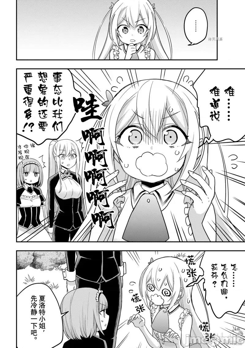 其实，我乃最强? 其实，我乃最强第48话.zip 第16页