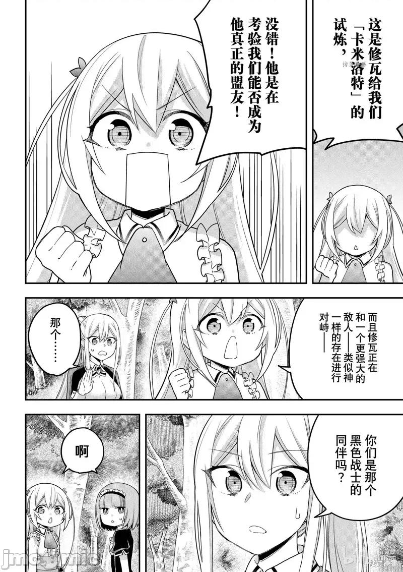 其实，我乃最强? 其实，我乃最强第48话.zip 第18页