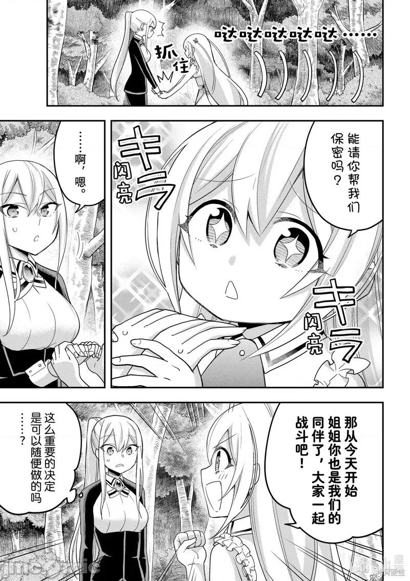 其实，我乃最强? 其实，我乃最强第48话.zip 第19页