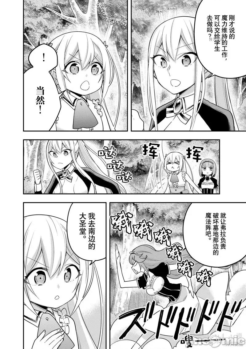 其实，我乃最强? 其实，我乃最强第48话.zip 第20页