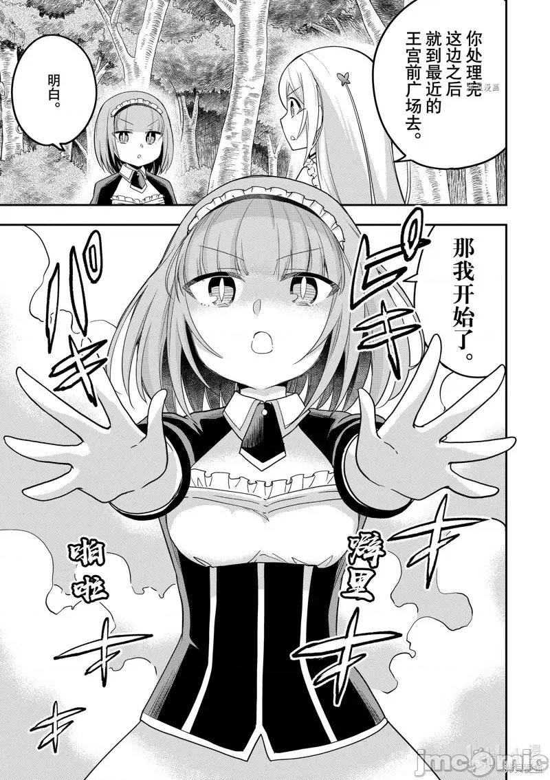 其实，我乃最强? 其实，我乃最强第48话.zip 第21页