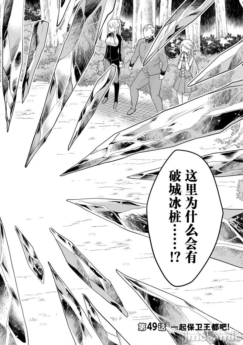 其实，我乃最强? 其实，我乃最强第49话.zip 第2页