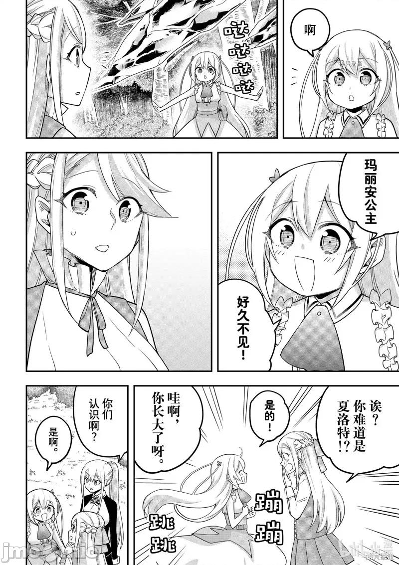 其实，我乃最强? 其实，我乃最强第49话.zip 第4页