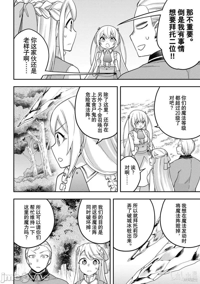 其实，我乃最强? 其实，我乃最强第49话.zip 第6页