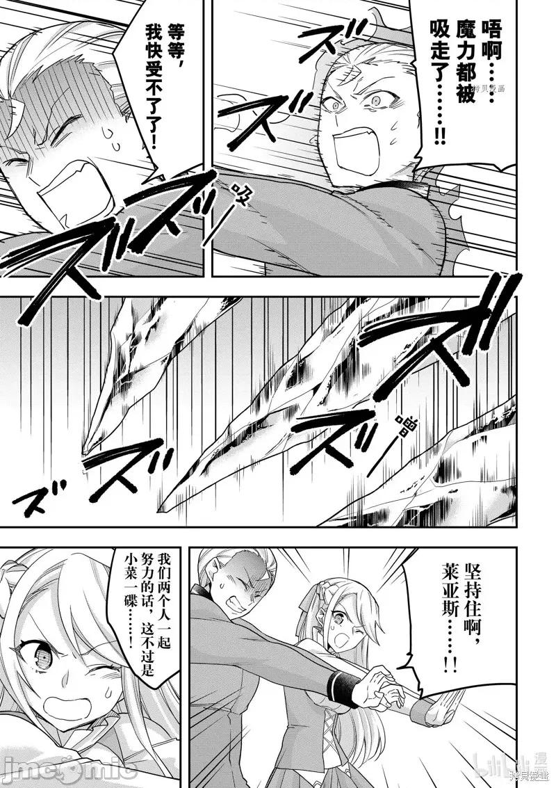 其实，我乃最强? 其实，我乃最强第49话.zip 第11页
