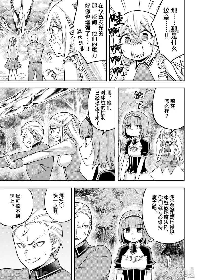 其实，我乃最强? 其实，我乃最强第49话.zip 第13页