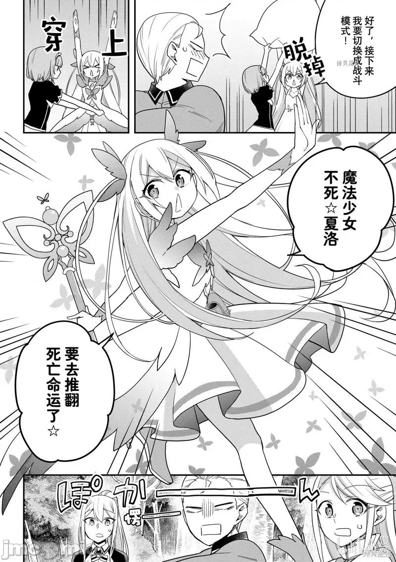 其实，我乃最强? 其实，我乃最强第49话.zip 第14页