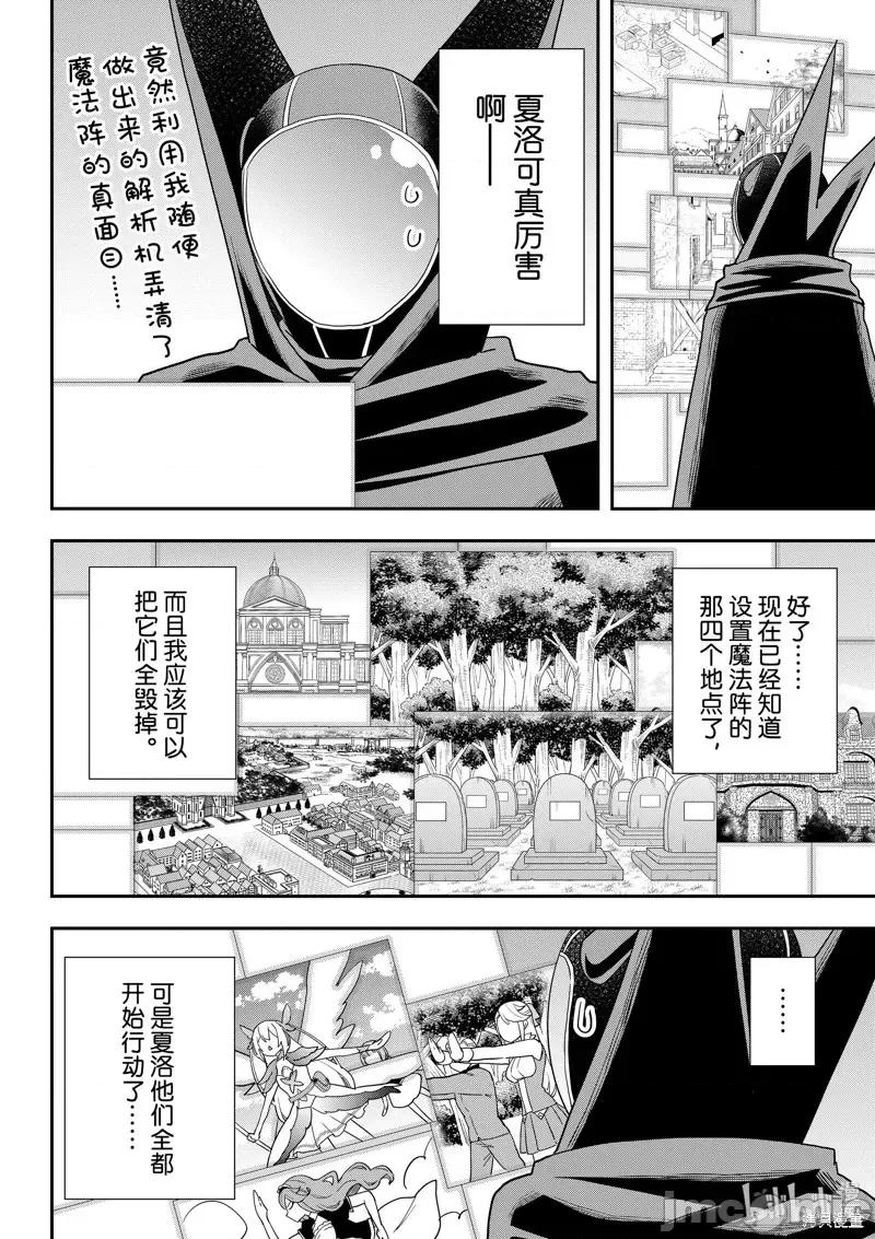 其实，我乃最强? 其实，我乃最强第49话.zip 第16页