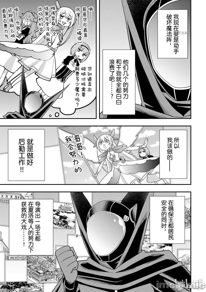 其实，我乃最强? 其实，我乃最强第49话.zip 第17页