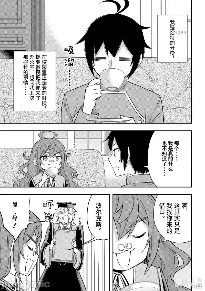 其实，我乃最强? 其实，我乃最强第50话.zip 第3页