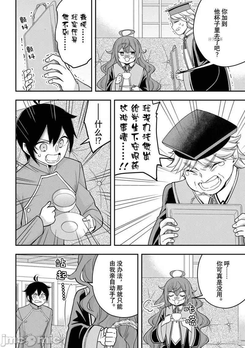 其实，我乃最强? 其实，我乃最强第50话.zip 第4页