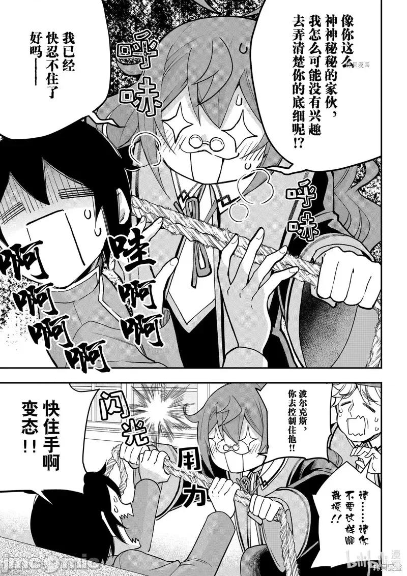 其实，我乃最强? 其实，我乃最强第50话.zip 第5页