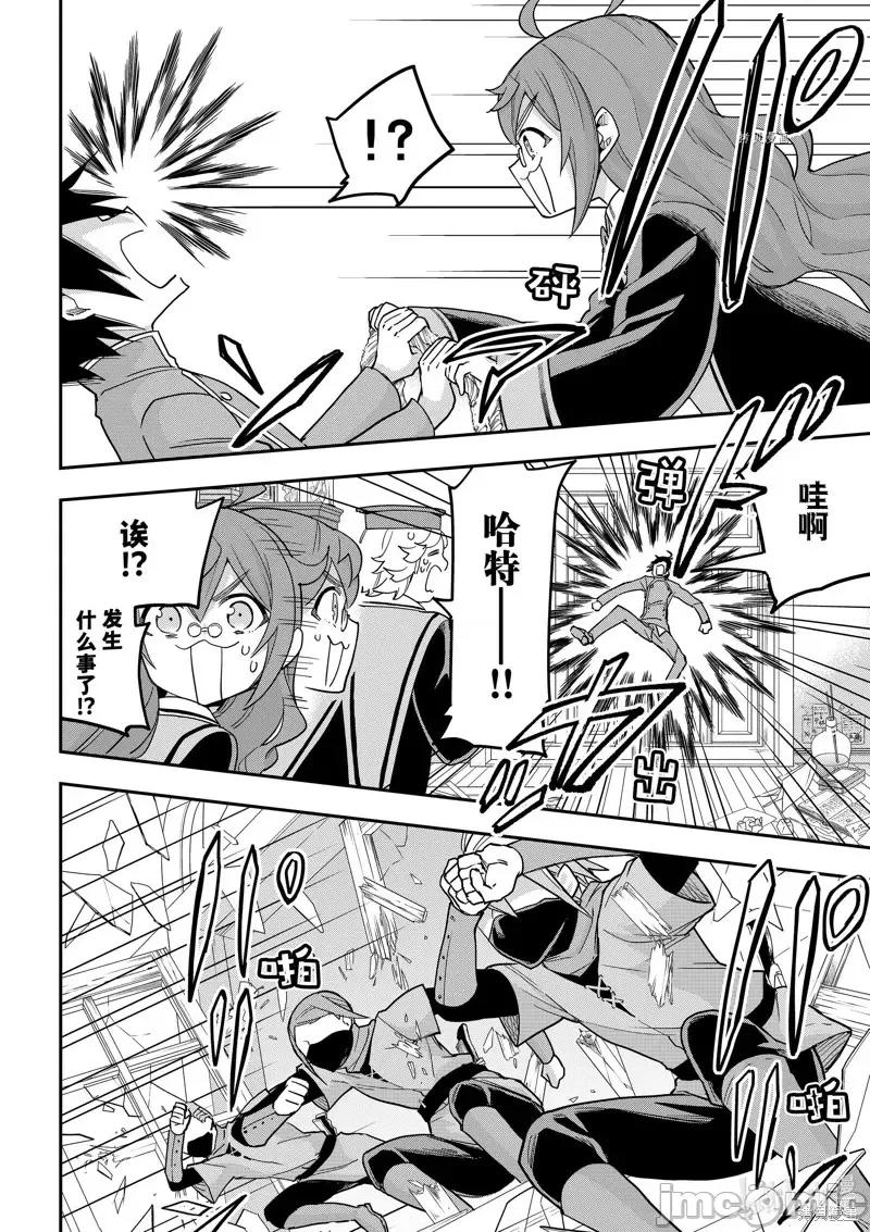其实，我乃最强? 其实，我乃最强第50话.zip 第6页