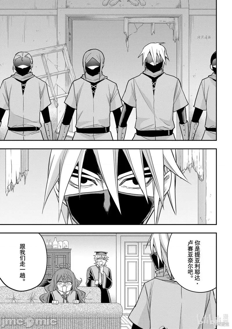 其实，我乃最强? 其实，我乃最强第50话.zip 第7页