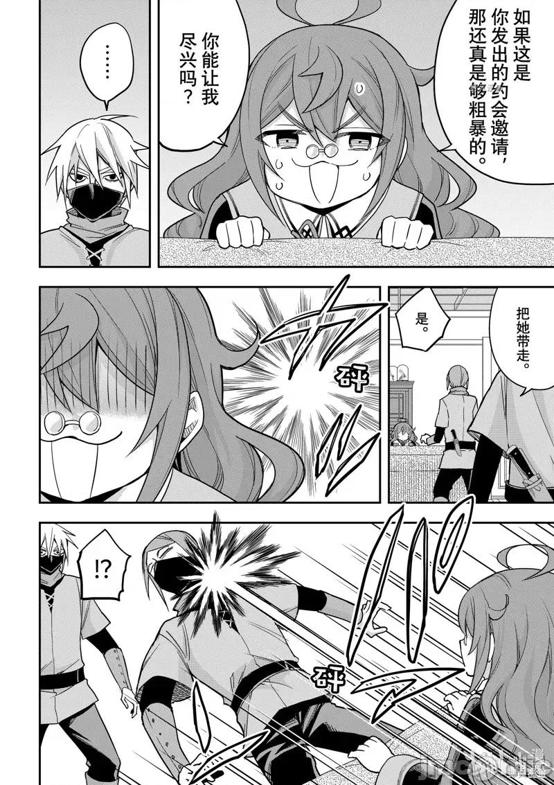 其实，我乃最强? 其实，我乃最强第50话.zip 第8页