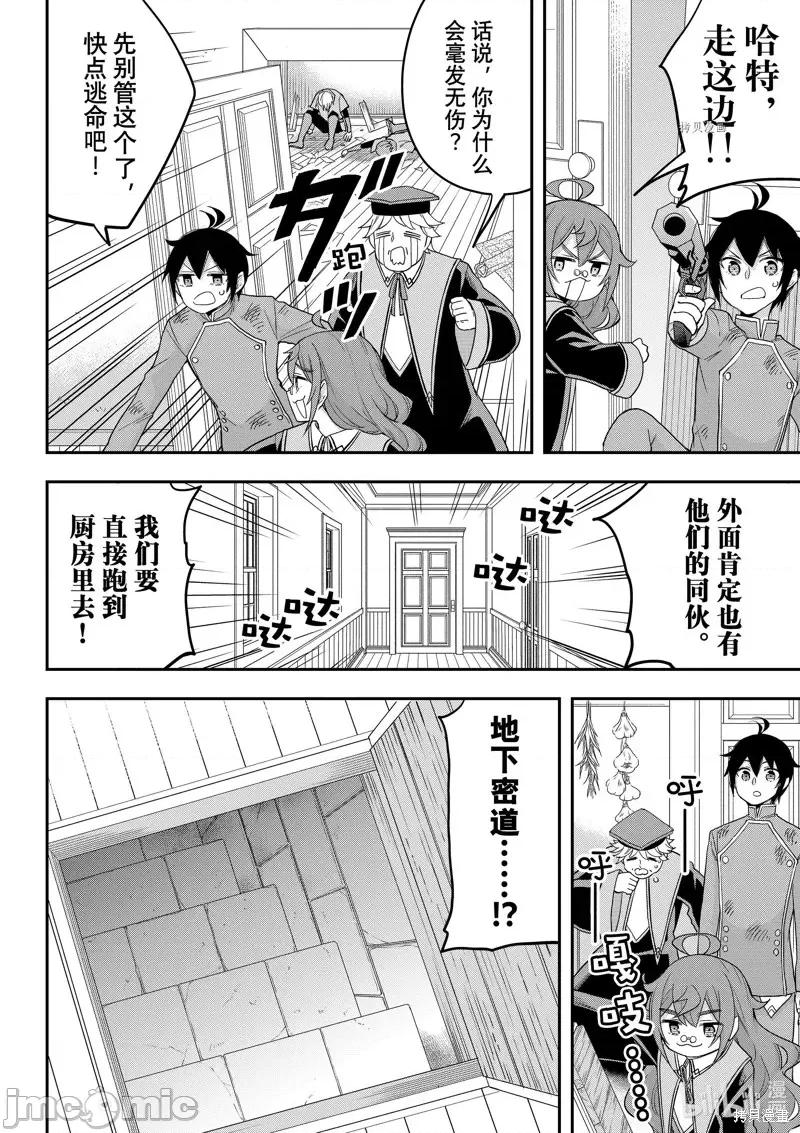其实，我乃最强? 其实，我乃最强第50话.zip 第10页