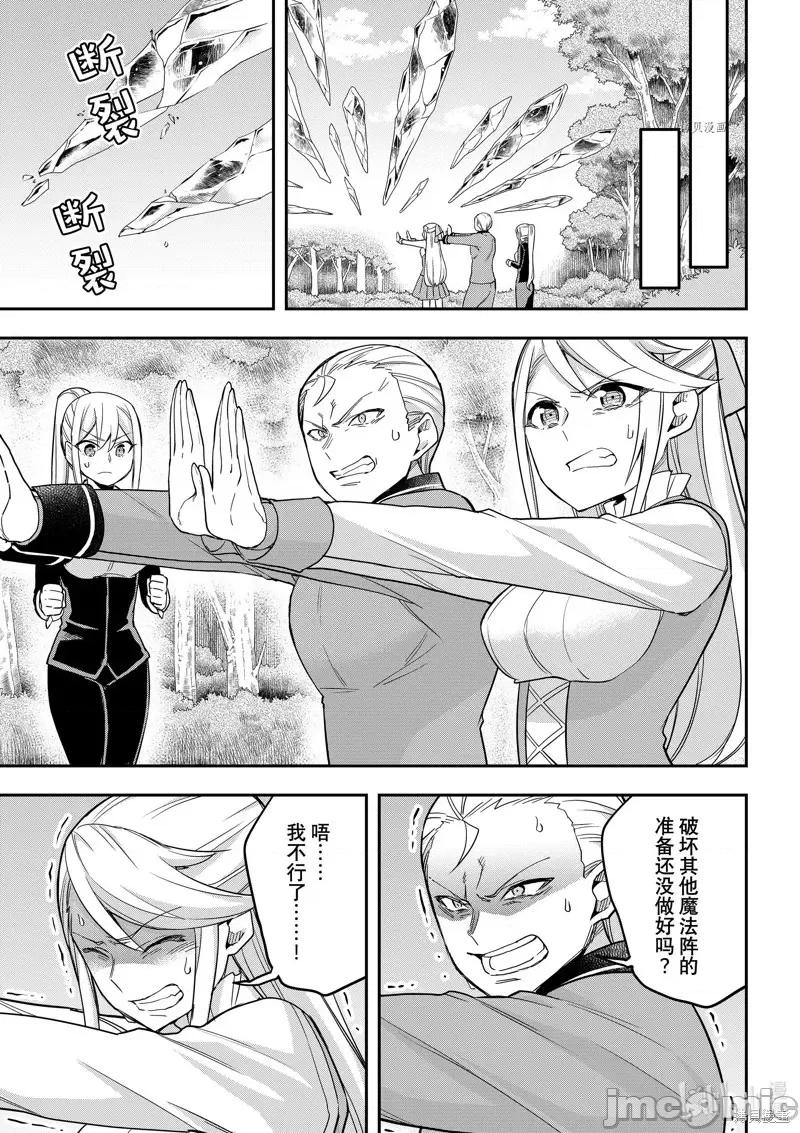 其实，我乃最强? 其实，我乃最强第50话.zip 第11页