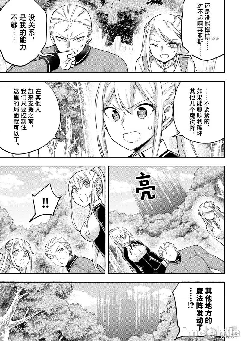 其实，我乃最强? 其实，我乃最强第50话.zip 第13页