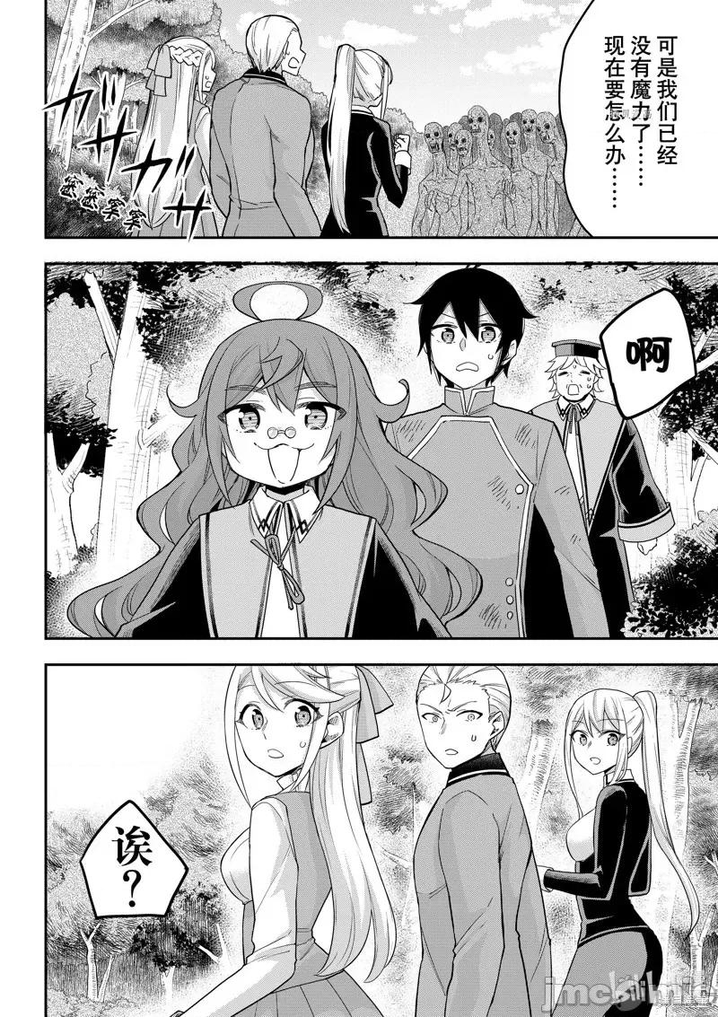 其实，我乃最强? 其实，我乃最强第50话.zip 第16页