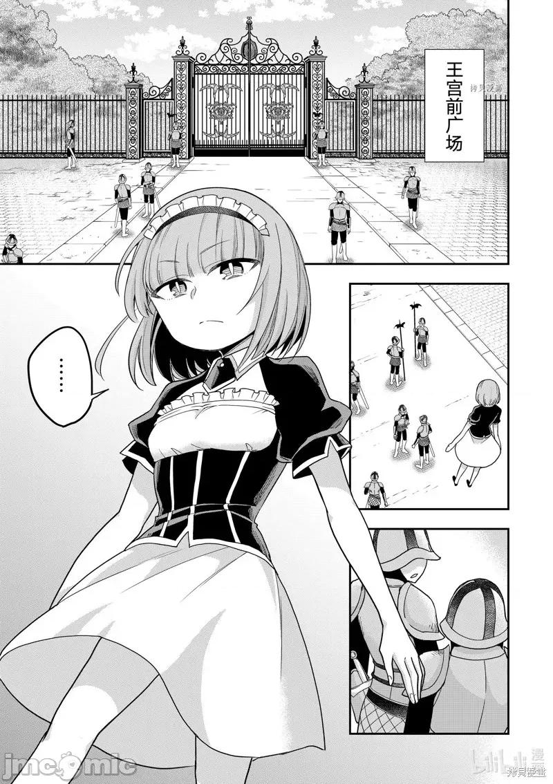 其实，我乃最强? 其实，我乃最强第51话.zip 第1页