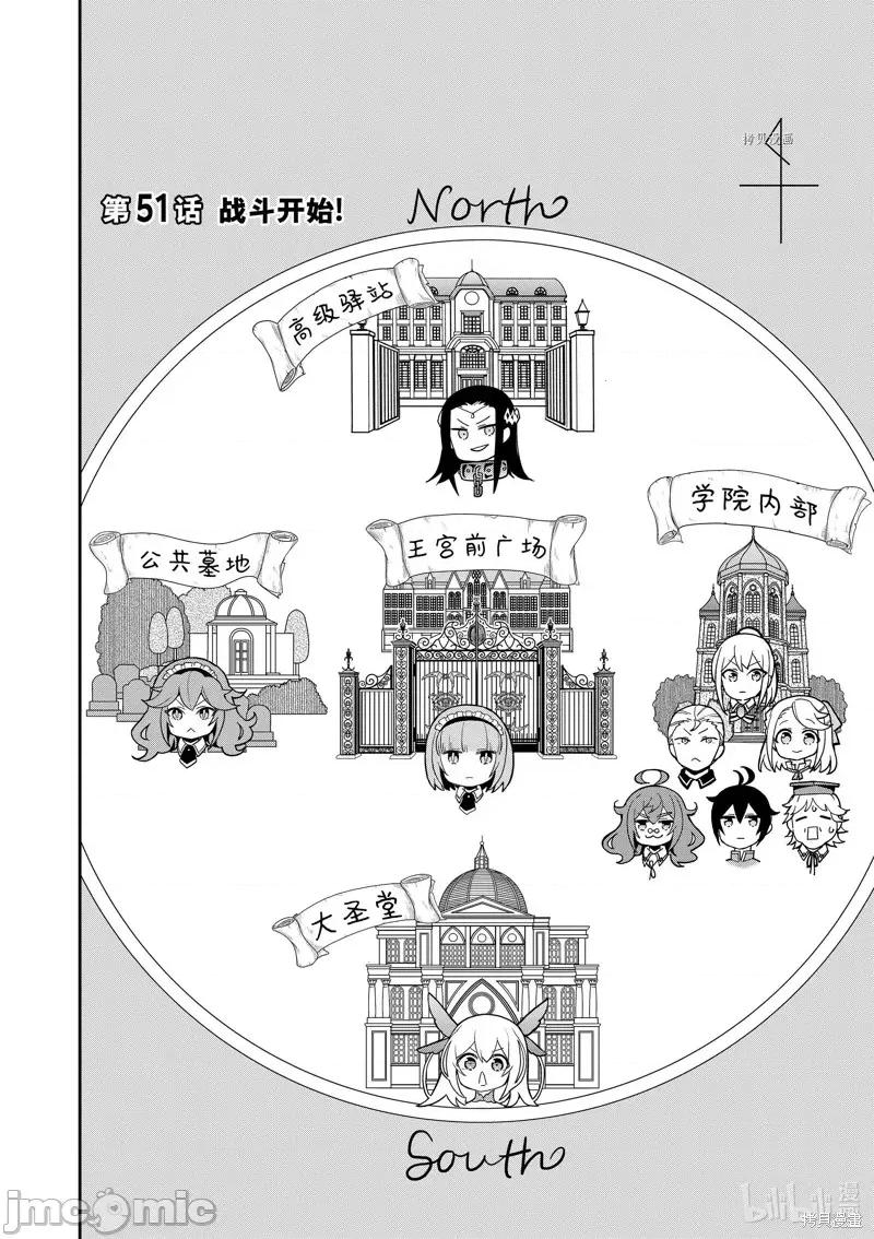 其实，我乃最强? 其实，我乃最强第51话.zip 第2页