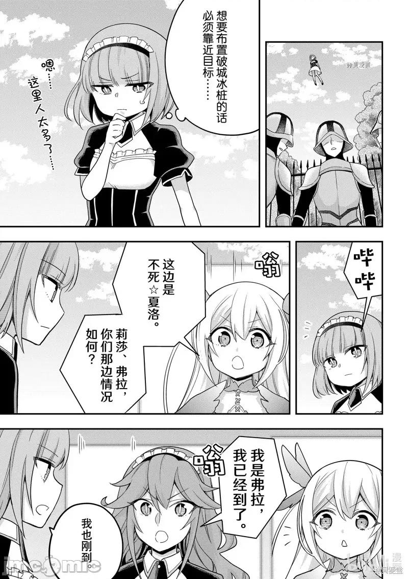 其实，我乃最强? 其实，我乃最强第51话.zip 第3页