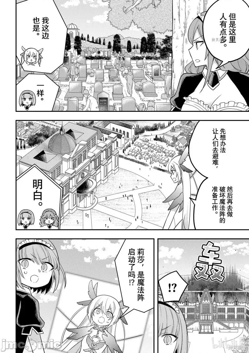 其实，我乃最强? 其实，我乃最强第51话.zip 第4页
