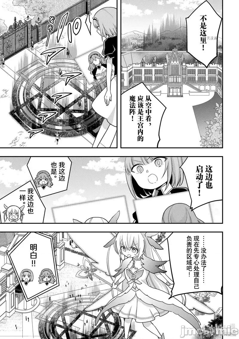 其实，我乃最强? 其实，我乃最强第51话.zip 第5页