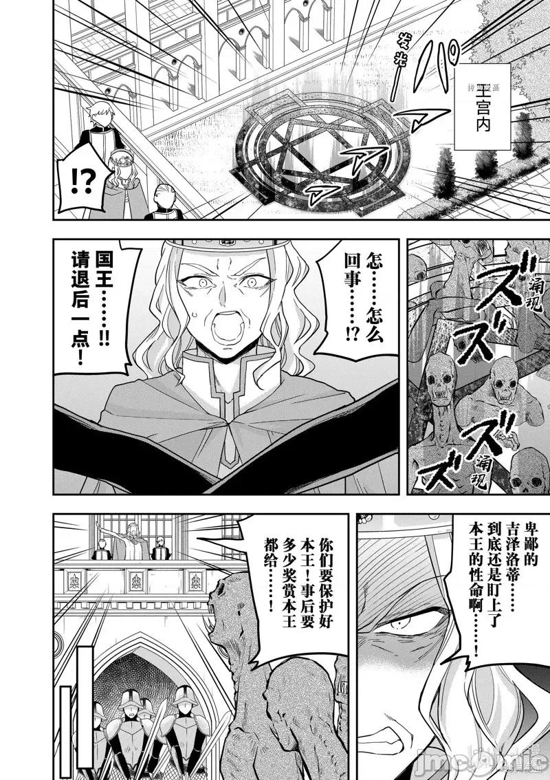 其实，我乃最强? 其实，我乃最强第51话.zip 第6页
