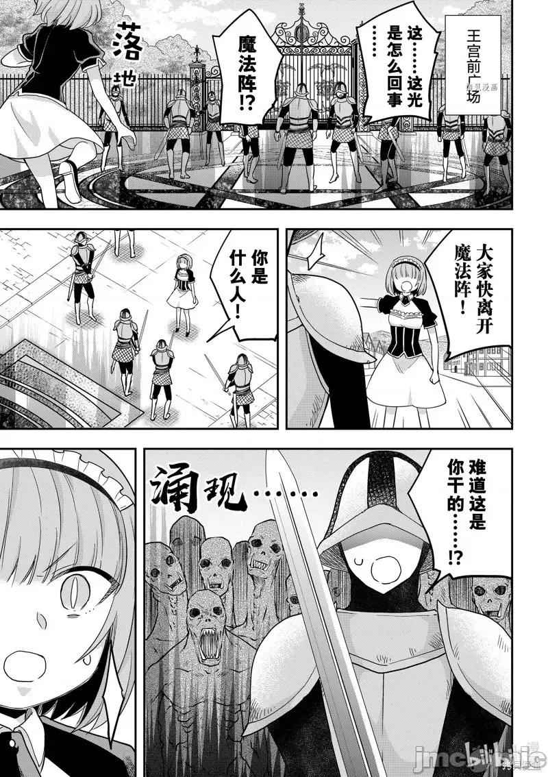 其实，我乃最强? 其实，我乃最强第51话.zip 第7页
