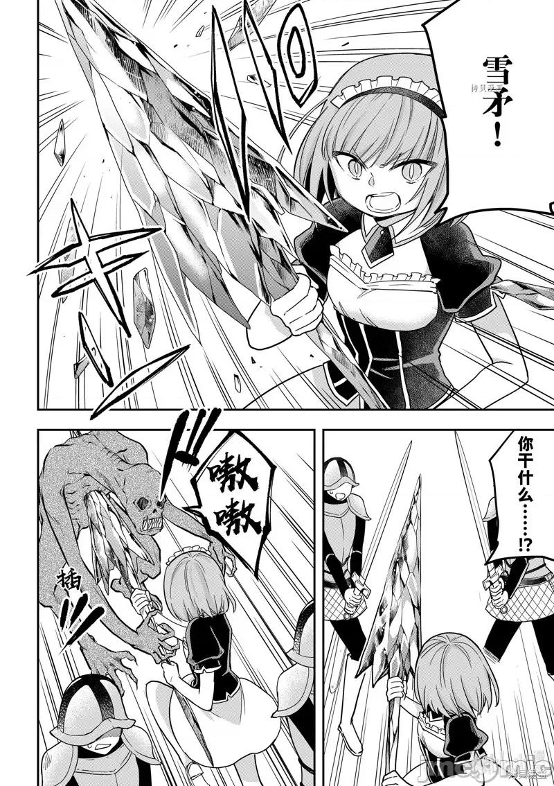 其实，我乃最强? 其实，我乃最强第51话.zip 第8页