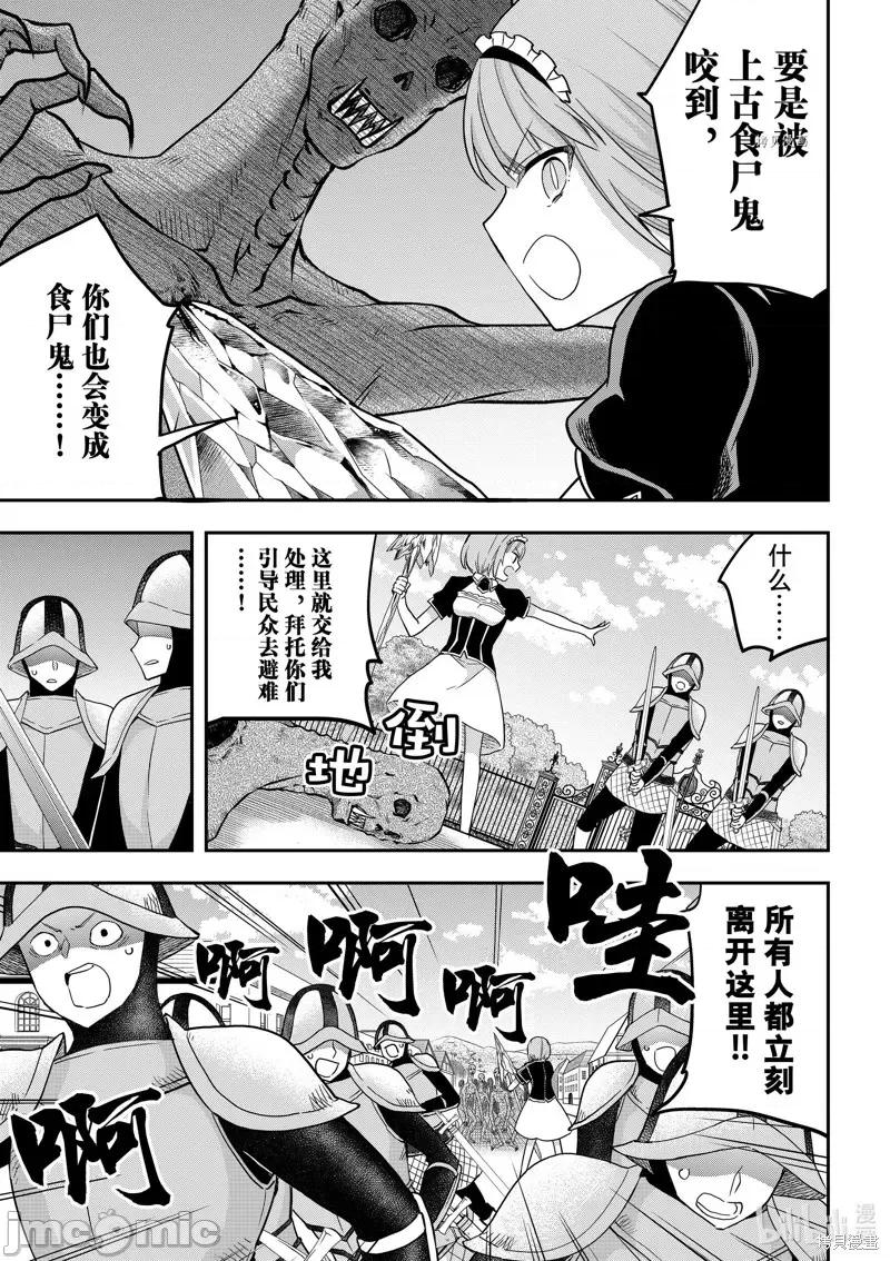 其实，我乃最强? 其实，我乃最强第51话.zip 第9页