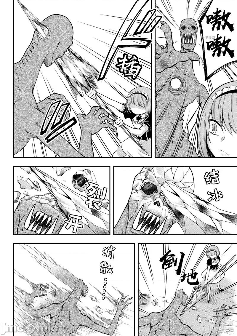 其实，我乃最强? 其实，我乃最强第51话.zip 第10页