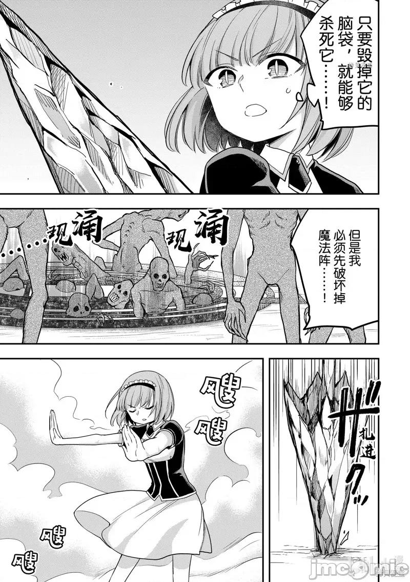 其实，我乃最强? 其实，我乃最强第51话.zip 第11页