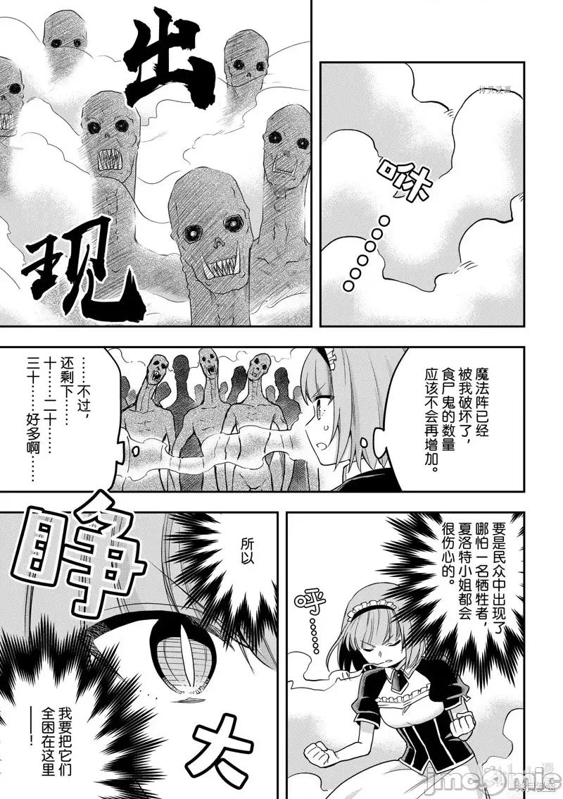其实，我乃最强? 其实，我乃最强第51话.zip 第13页