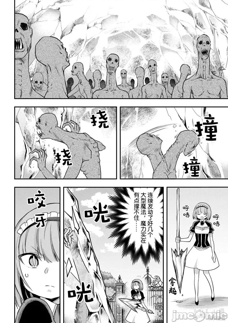 其实，我乃最强? 其实，我乃最强第51话.zip 第16页