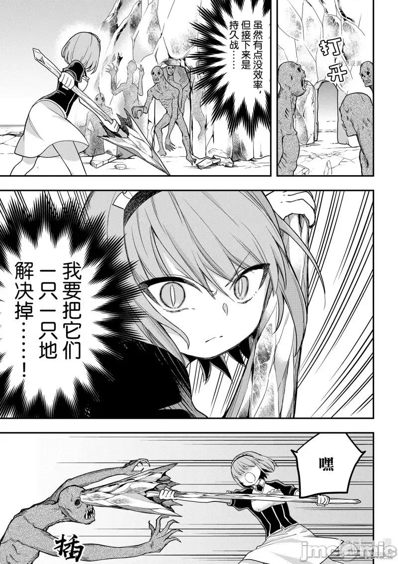 其实，我乃最强? 其实，我乃最强第51话.zip 第17页