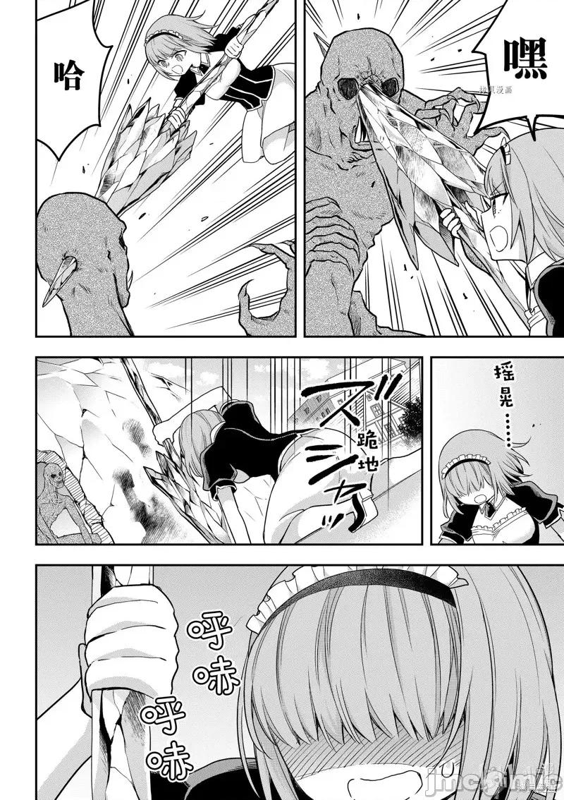 其实，我乃最强? 其实，我乃最强第51话.zip 第18页