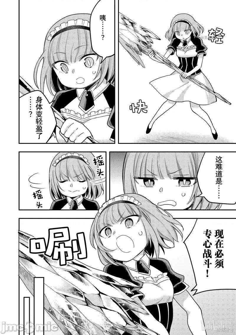 其实，我乃最强? 其实，我乃最强第51话.zip 第20页